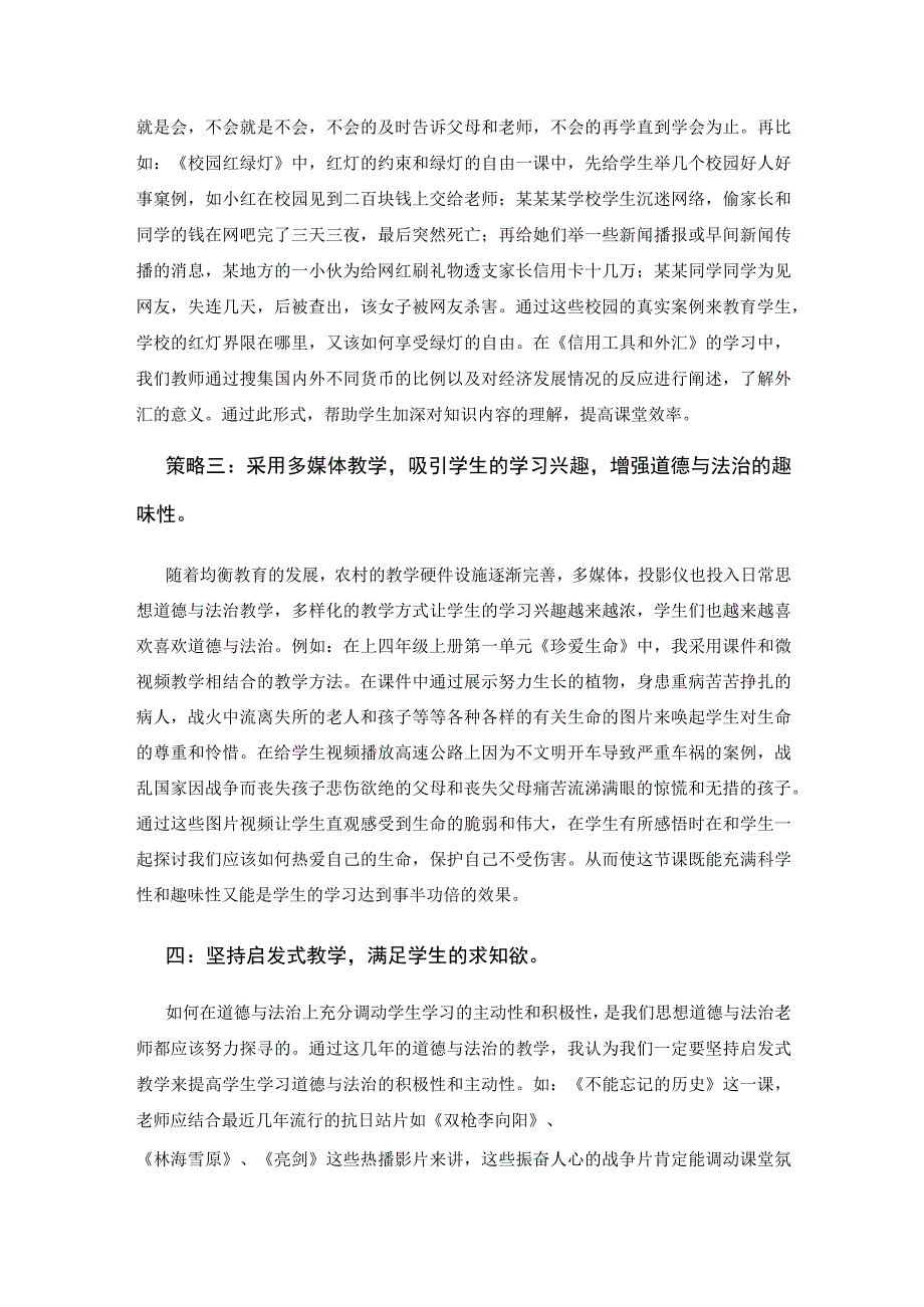 构建道德与法治高效课堂的策略 论文.docx_第2页