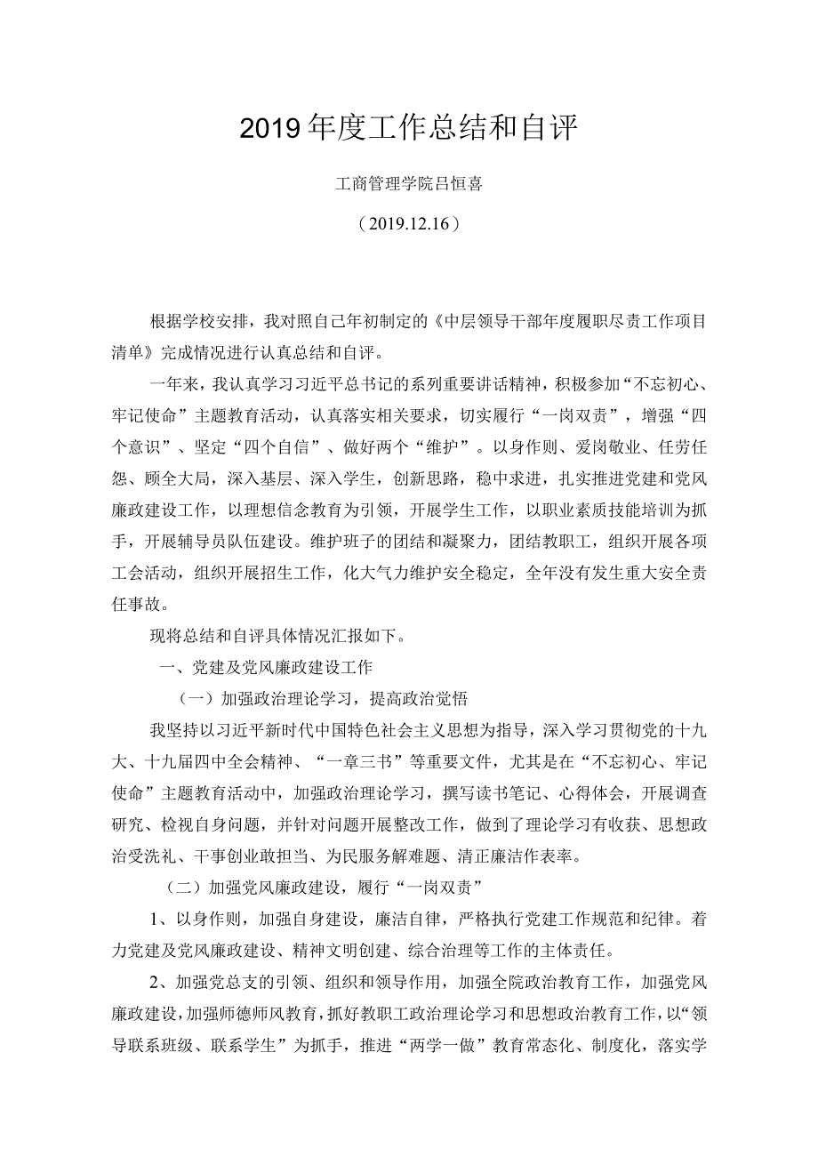 大学中层正职处级干部年度个人工作总结 (8)(1).docx_第1页