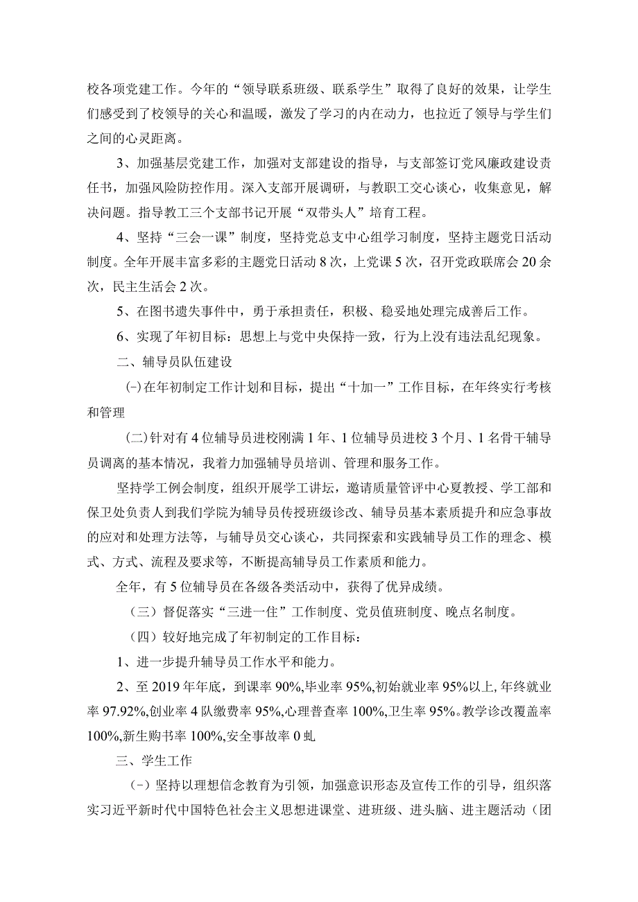 大学中层正职处级干部年度个人工作总结 (8)(1).docx_第2页