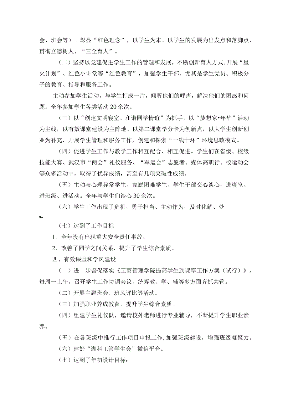 大学中层正职处级干部年度个人工作总结 (8)(1).docx_第3页