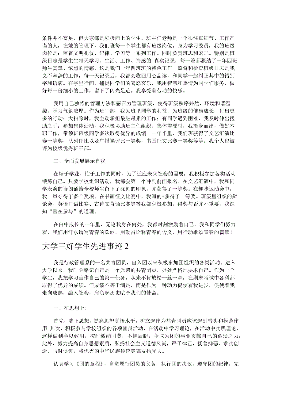 大学三好学生先进事迹.docx_第2页