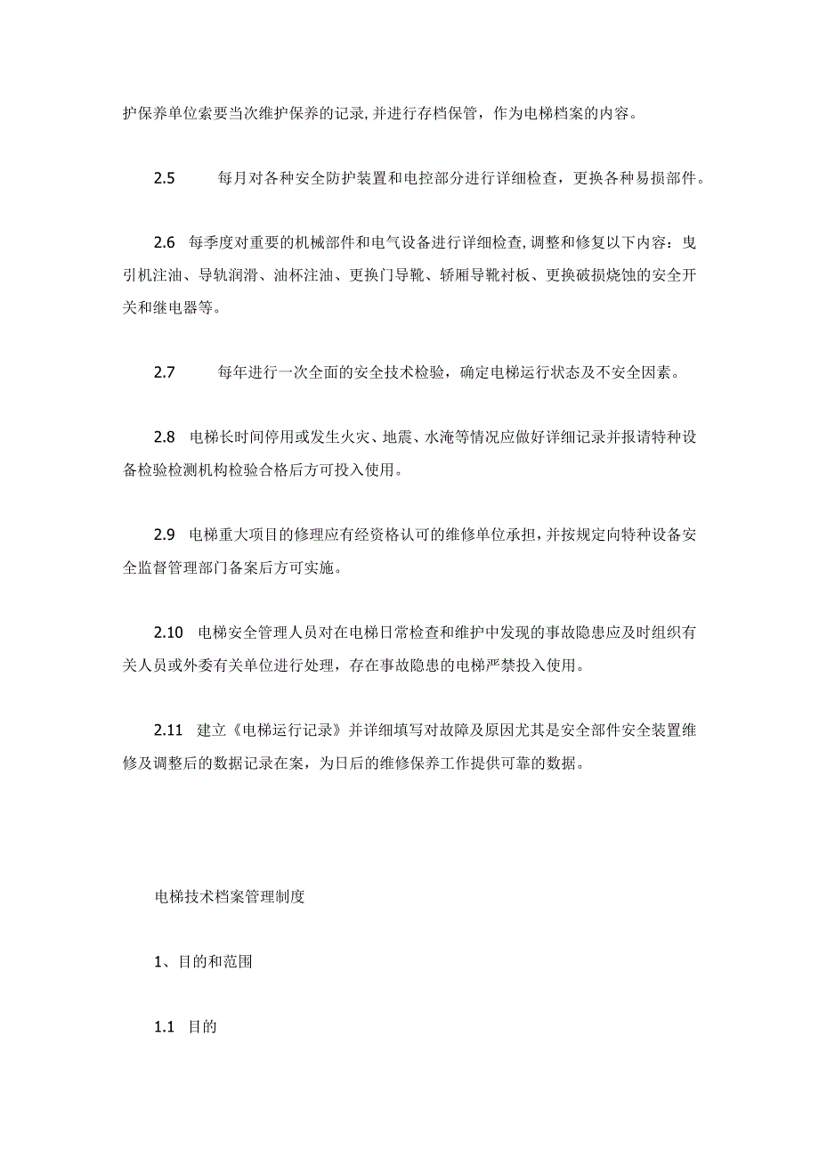 电梯维修保养、检查和管理制度三篇.docx_第2页