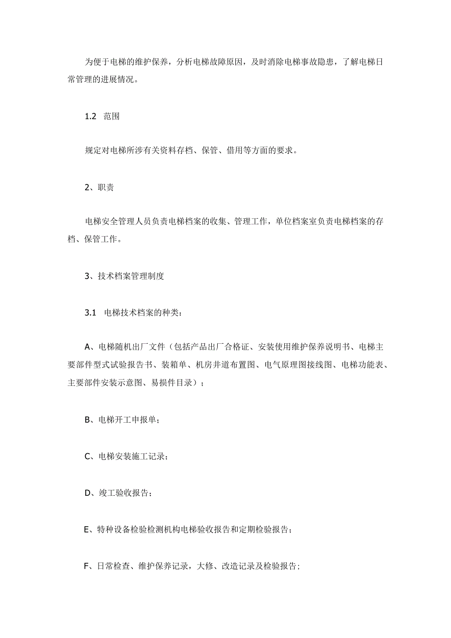 电梯维修保养、检查和管理制度三篇.docx_第3页