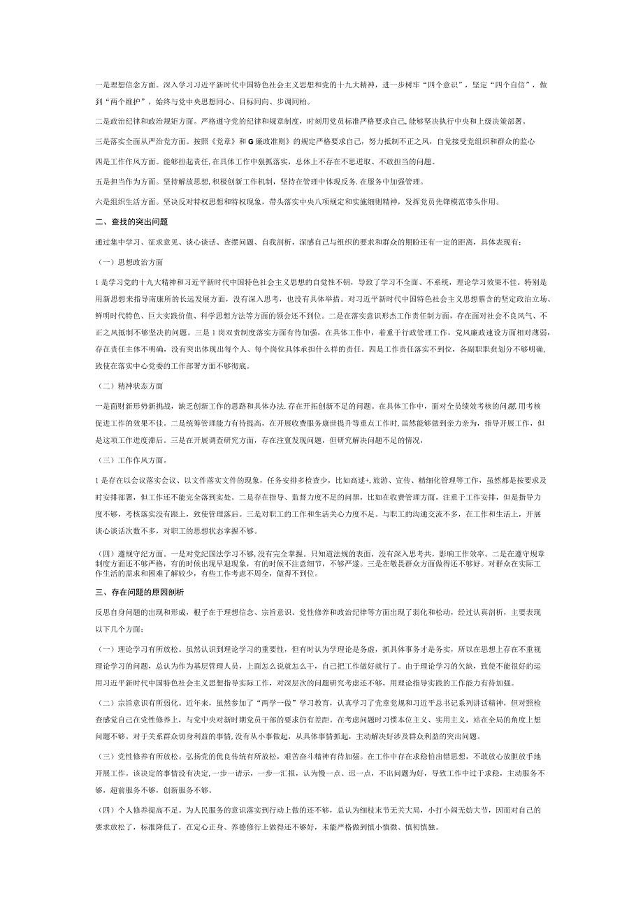基层党组织组织生活会个人对照检查材料6篇.docx_第3页