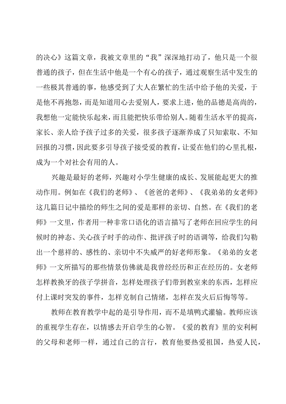 关于爱的教育教师读书心得（15篇）.docx_第3页