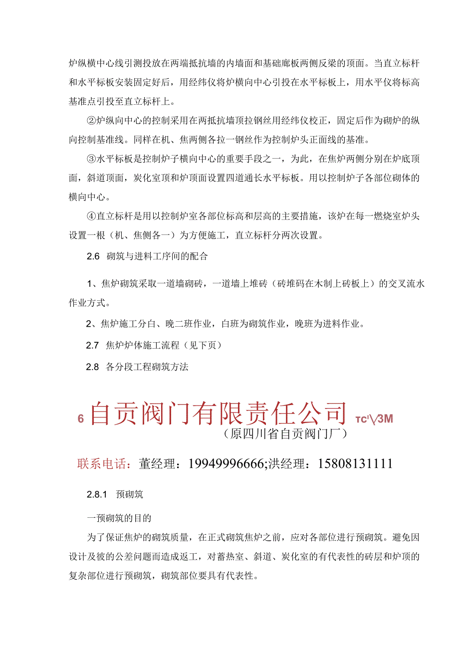 焦炉筑炉方案.docx_第2页