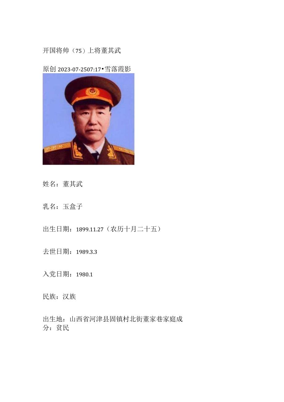 开国将帅（75）上将董其武.docx_第1页