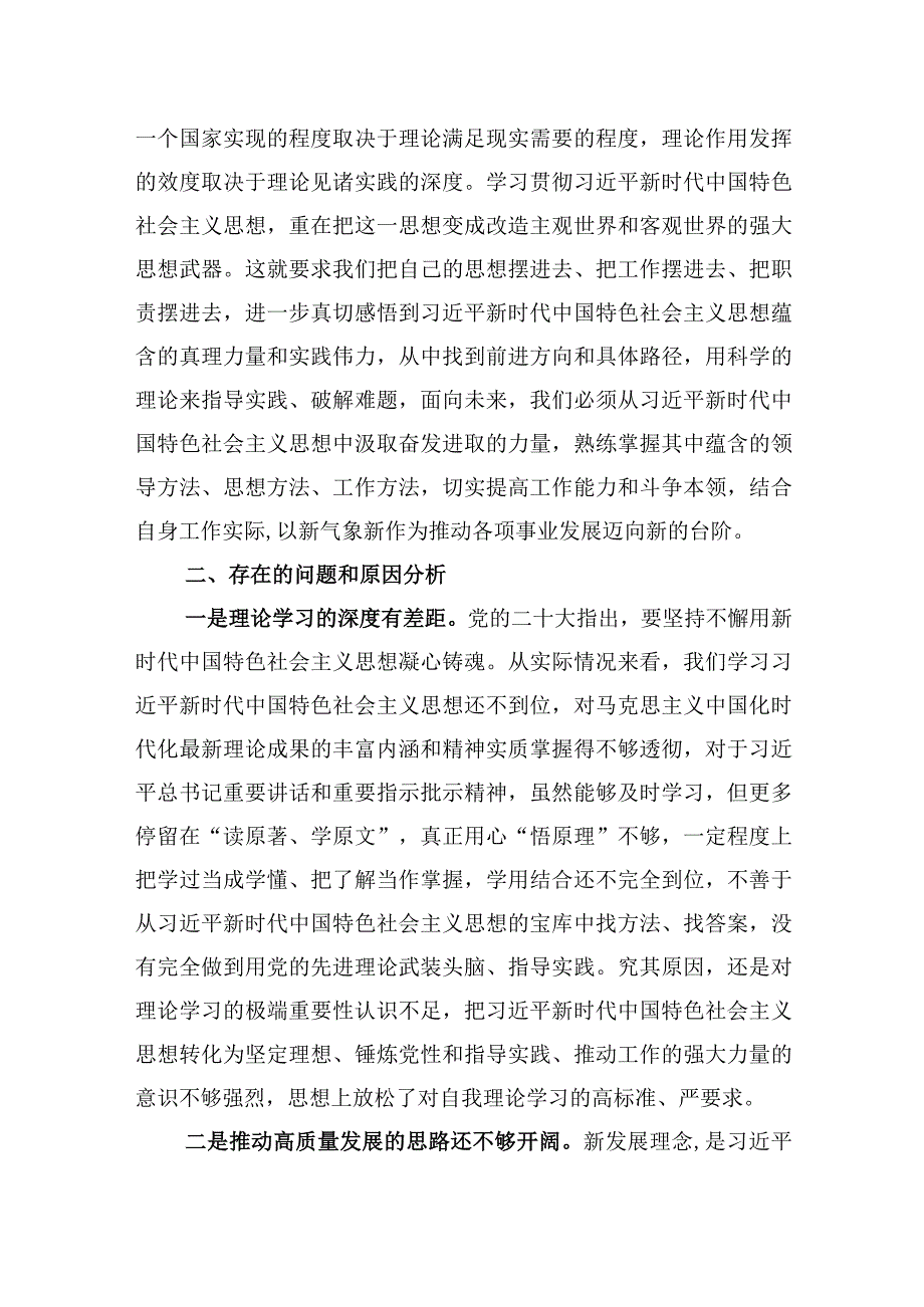 第二批主题教育读书班关于第二专题研讨交流发言三篇.docx_第3页