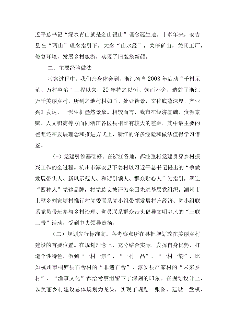 赴浙江考察乡村振兴工作调研报告.docx_第2页