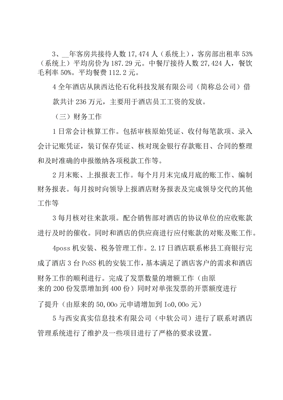 财务部会计个人年终工作总结（3篇）.docx_第2页