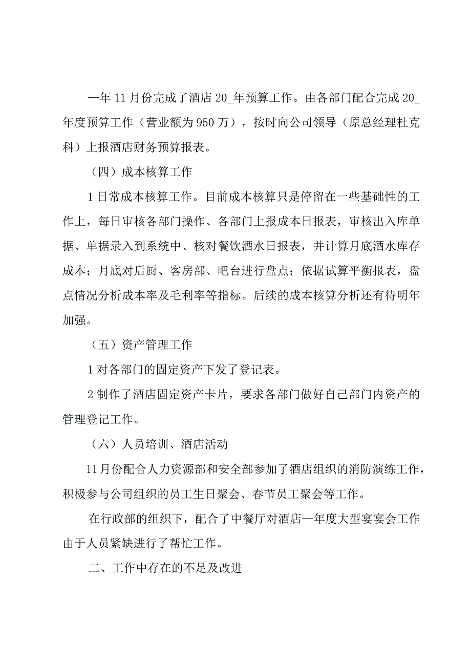 财务部会计个人年终工作总结（3篇）.docx_第3页