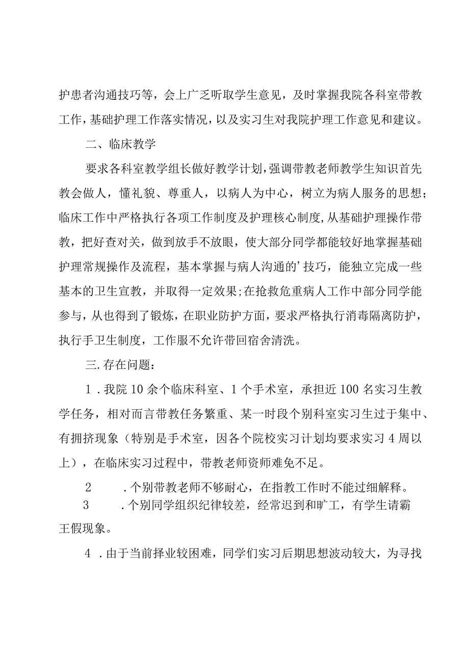 护理教学工作总结.docx_第3页