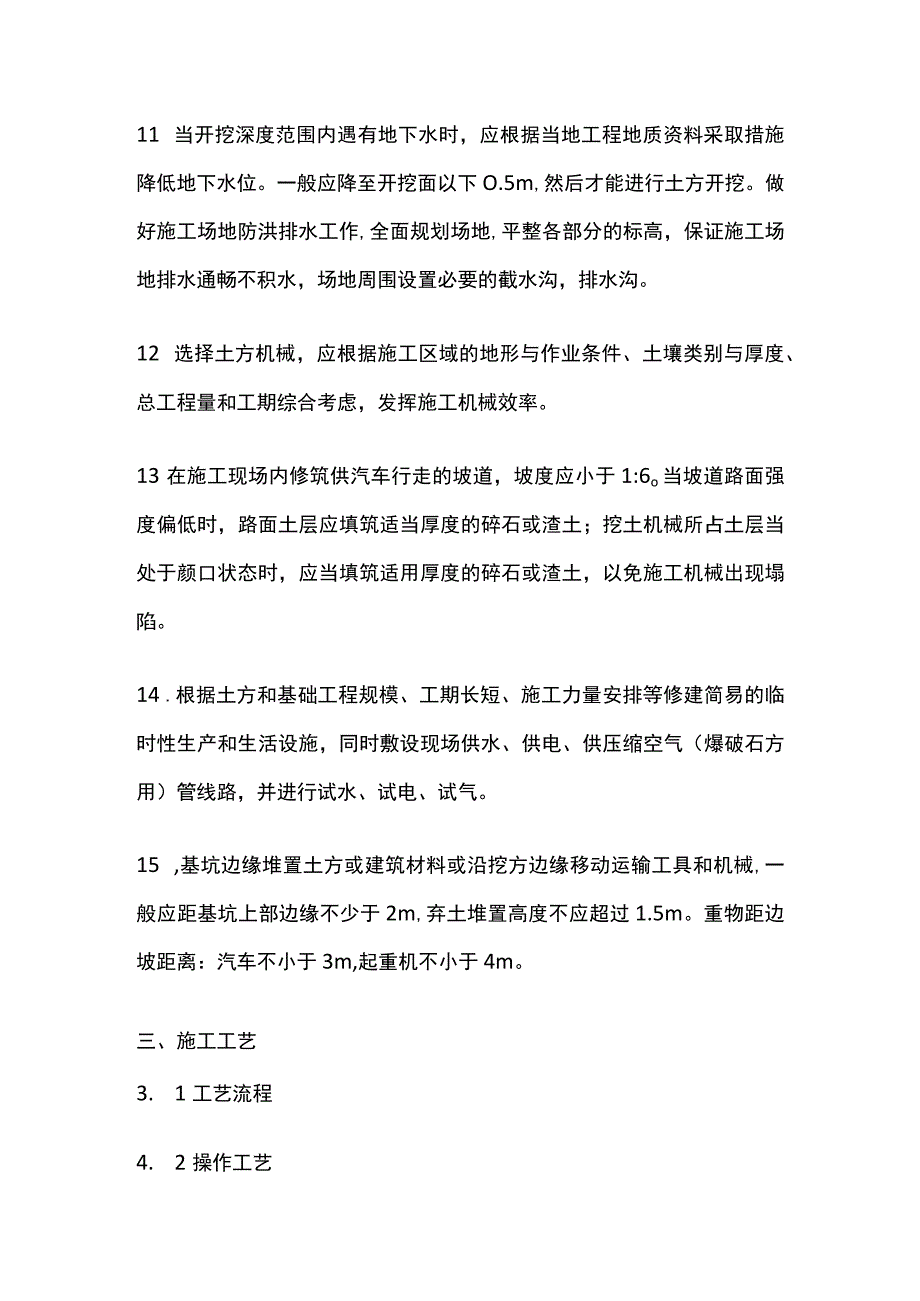 工地上土方开挖施工基本方法.docx_第3页