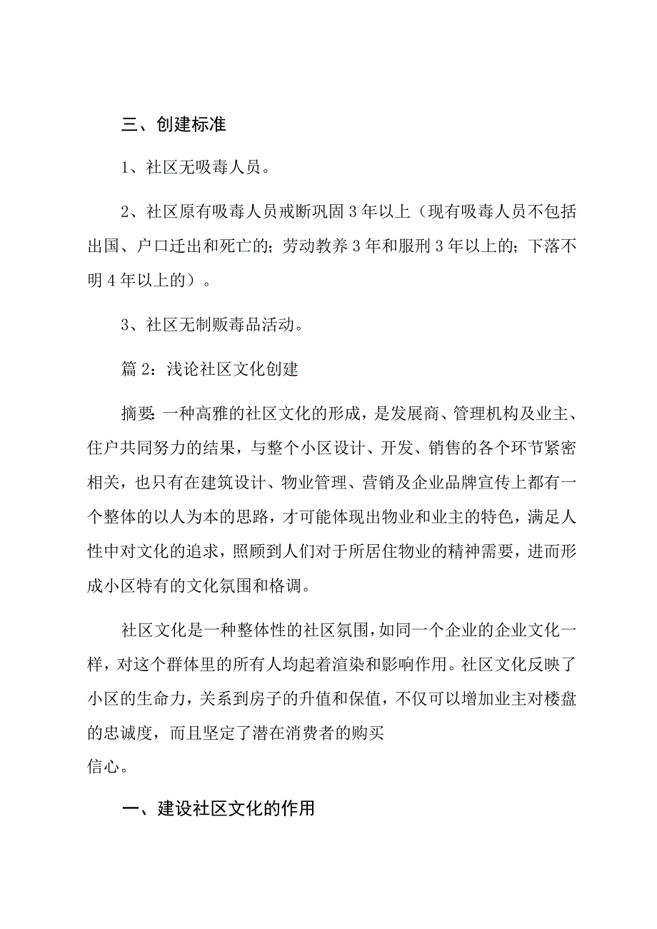 安全文明小区上墙制度材料（5篇）.docx_第2页