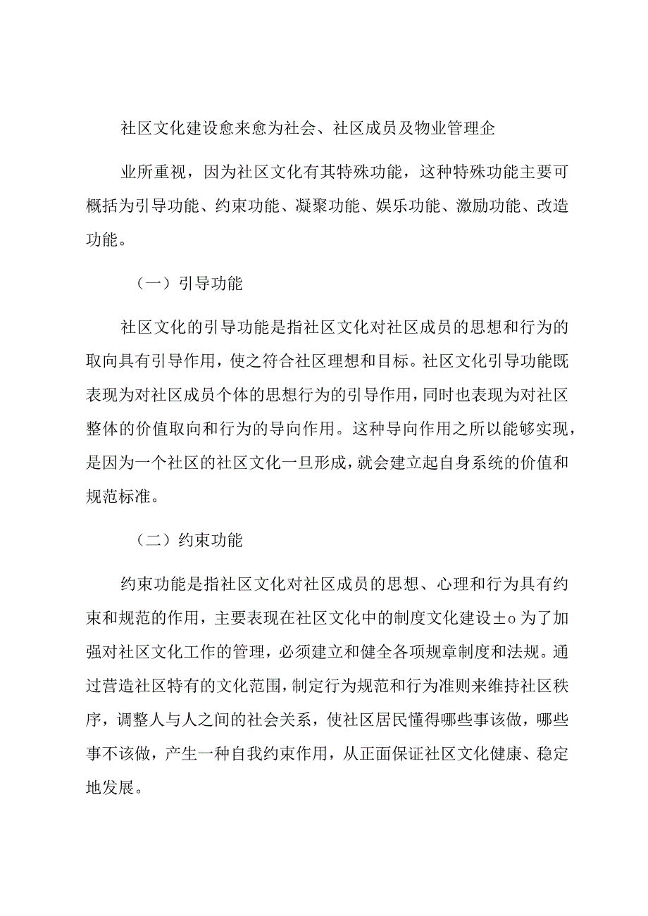 安全文明小区上墙制度材料（5篇）.docx_第3页