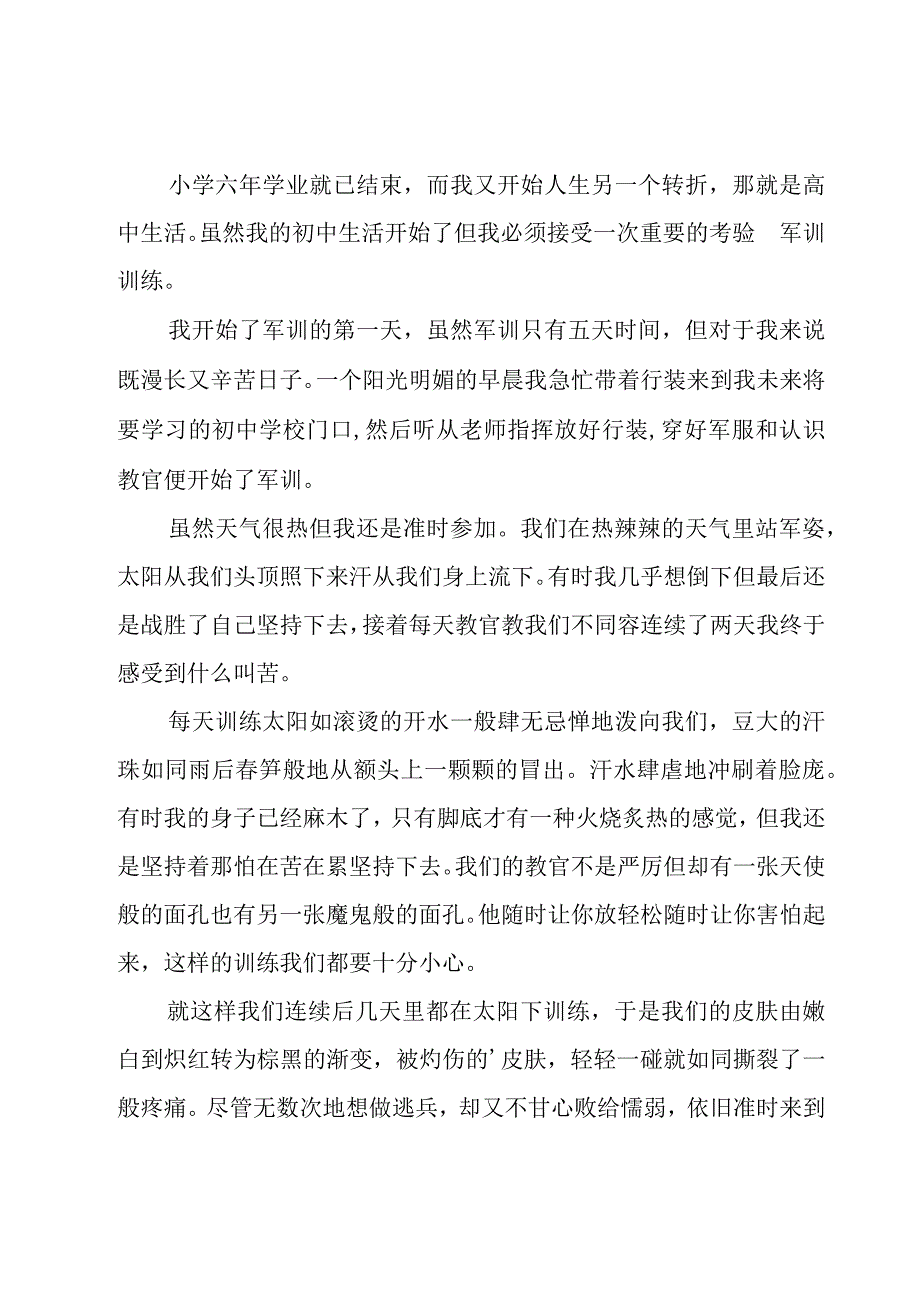 初中军训心得体会汇编(15篇).docx_第3页