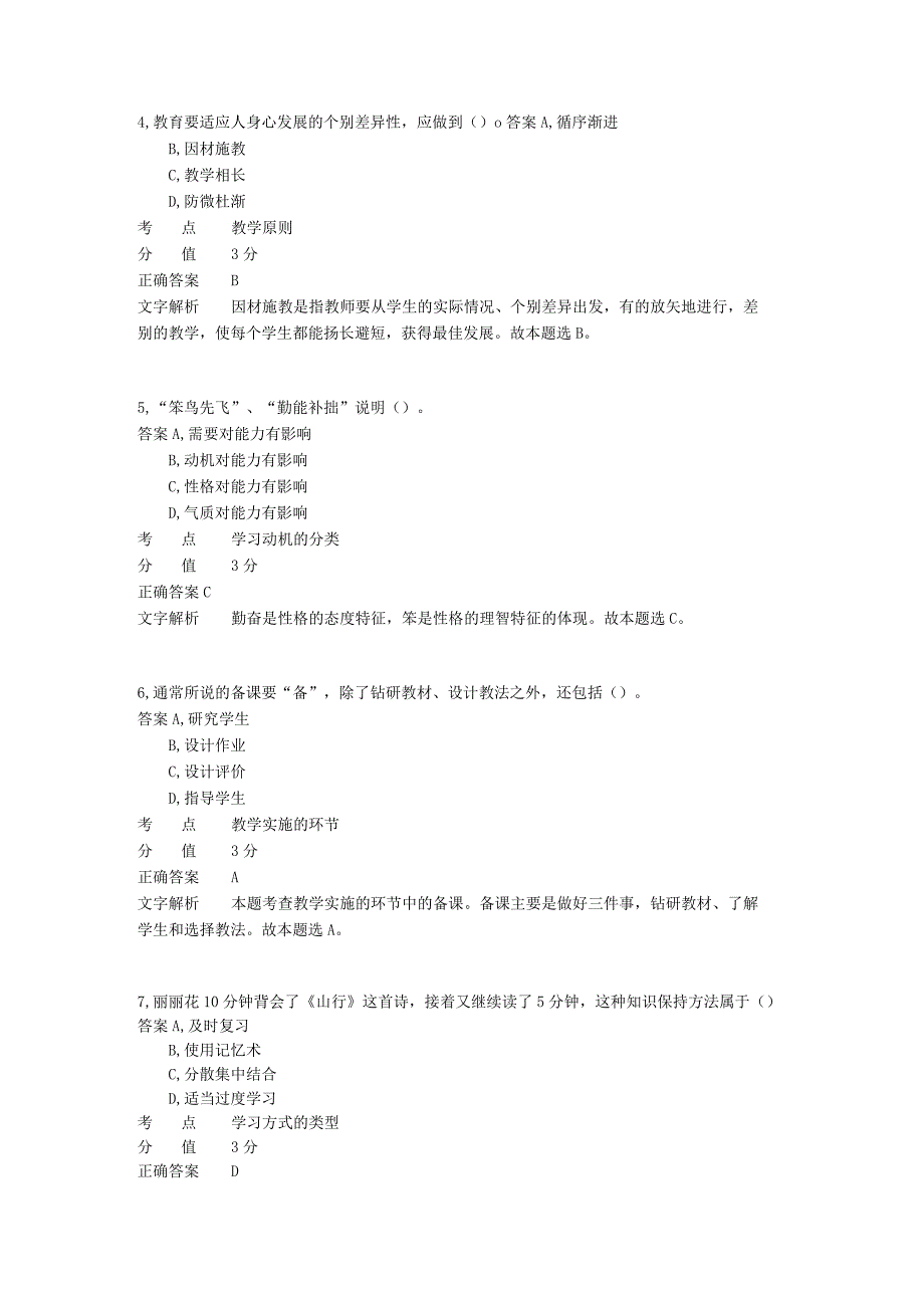 教学实施 章节练习5.docx_第2页