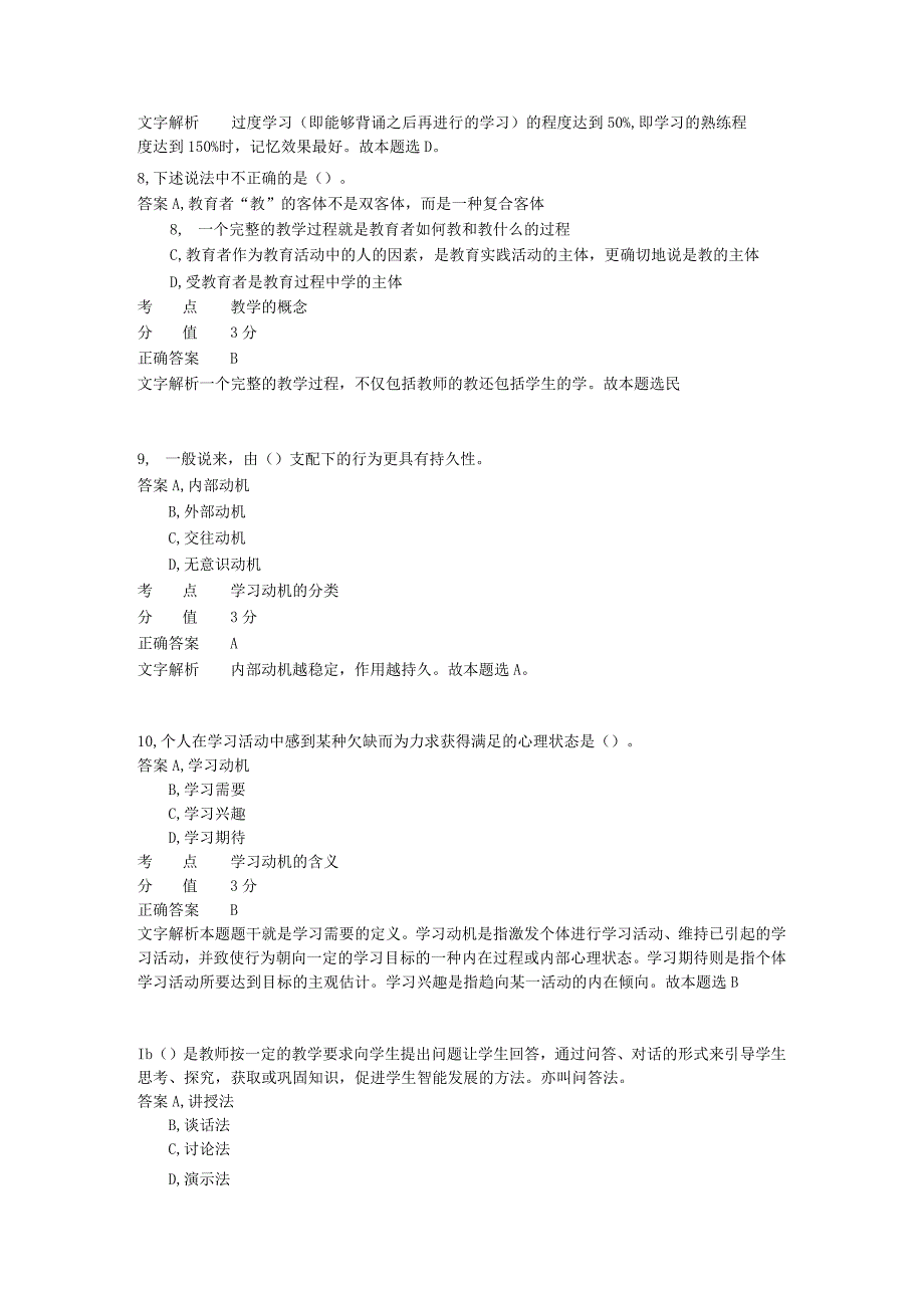 教学实施 章节练习5.docx_第3页