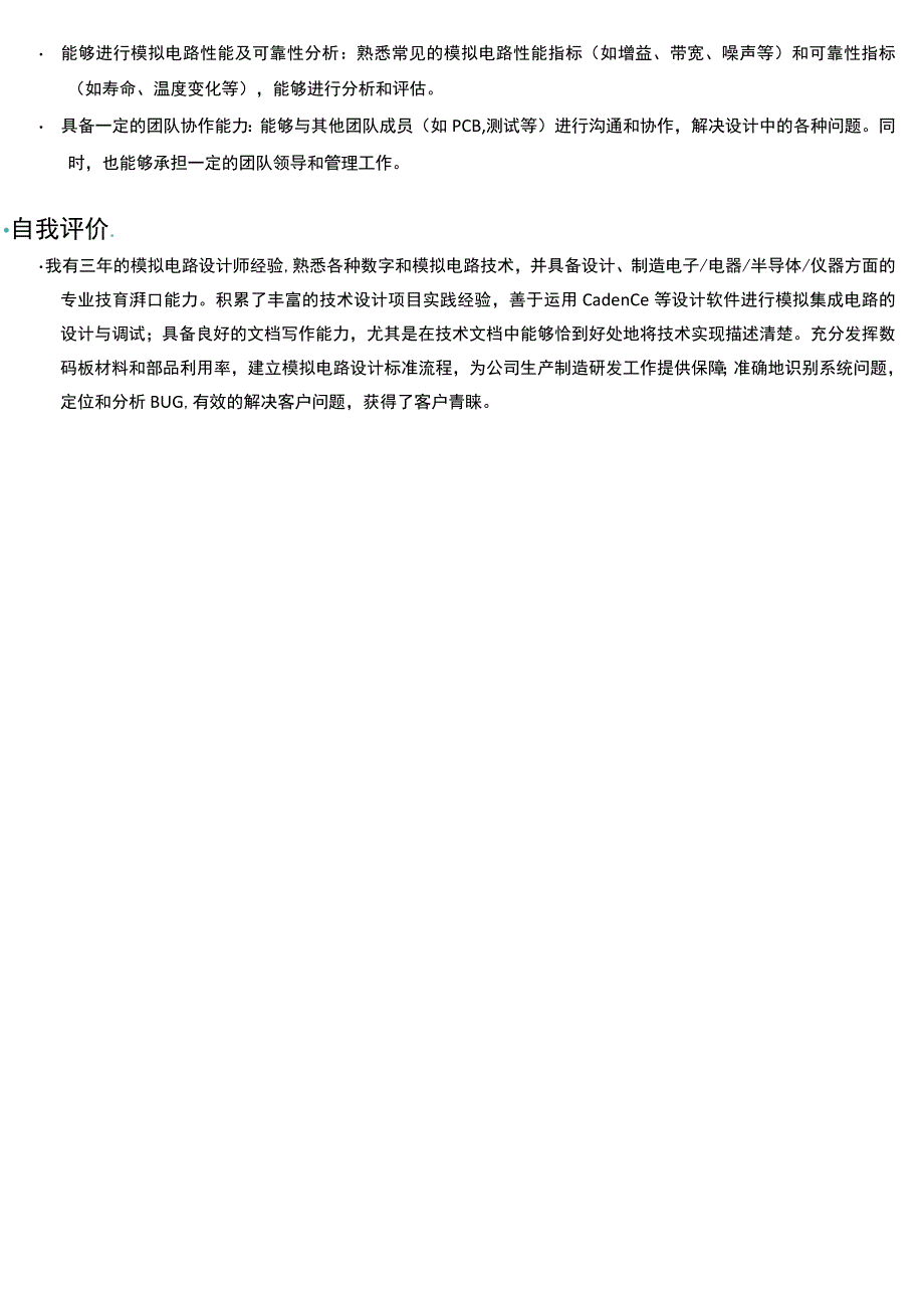 电气设计人员岗位简历模板.docx_第3页