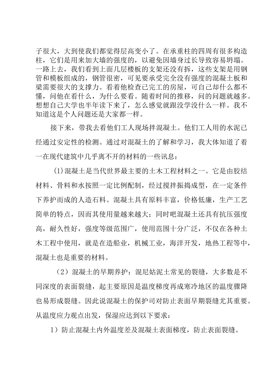 大学生金融实习心得体会（7篇）.docx_第2页