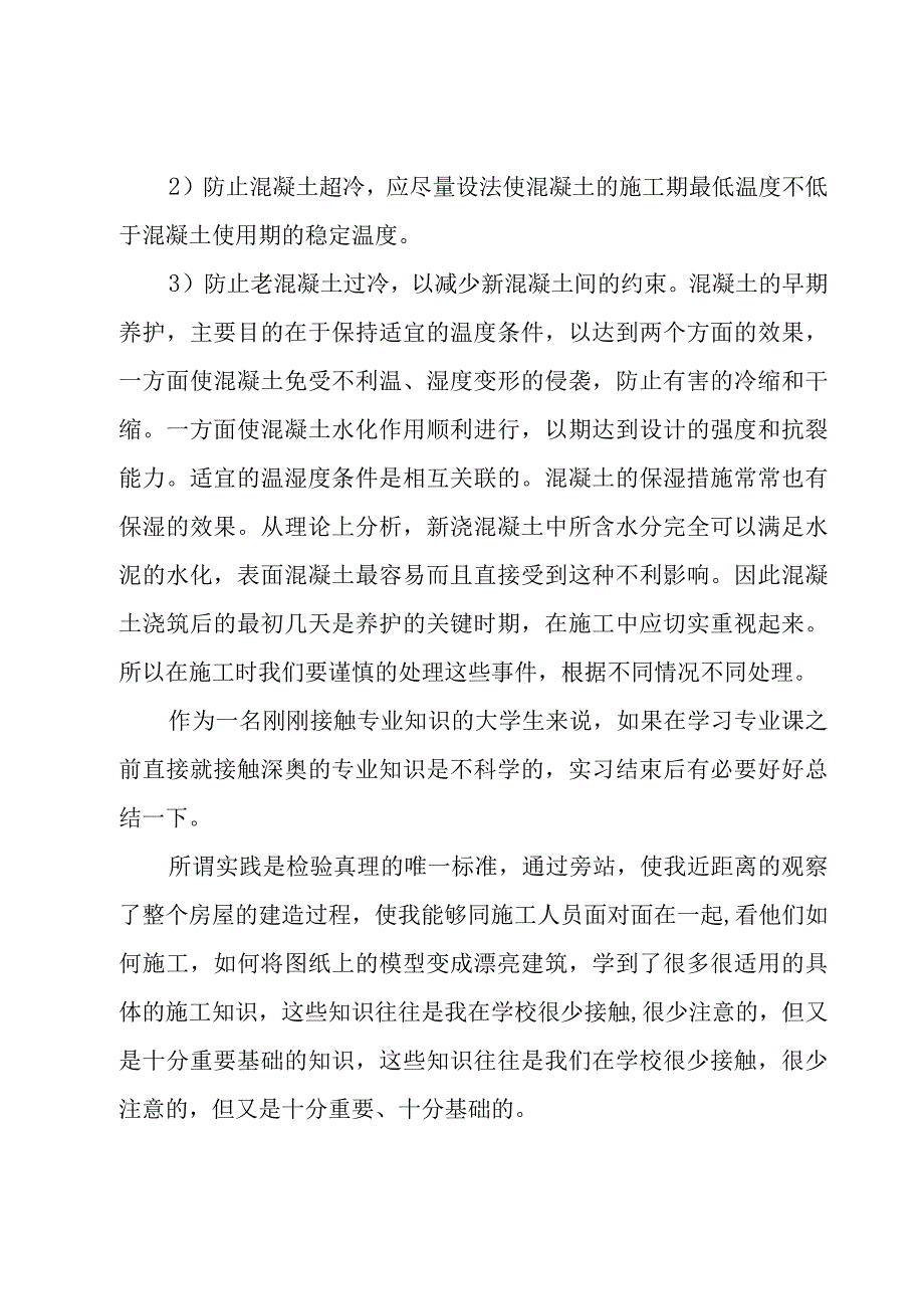 大学生金融实习心得体会（7篇）.docx_第3页