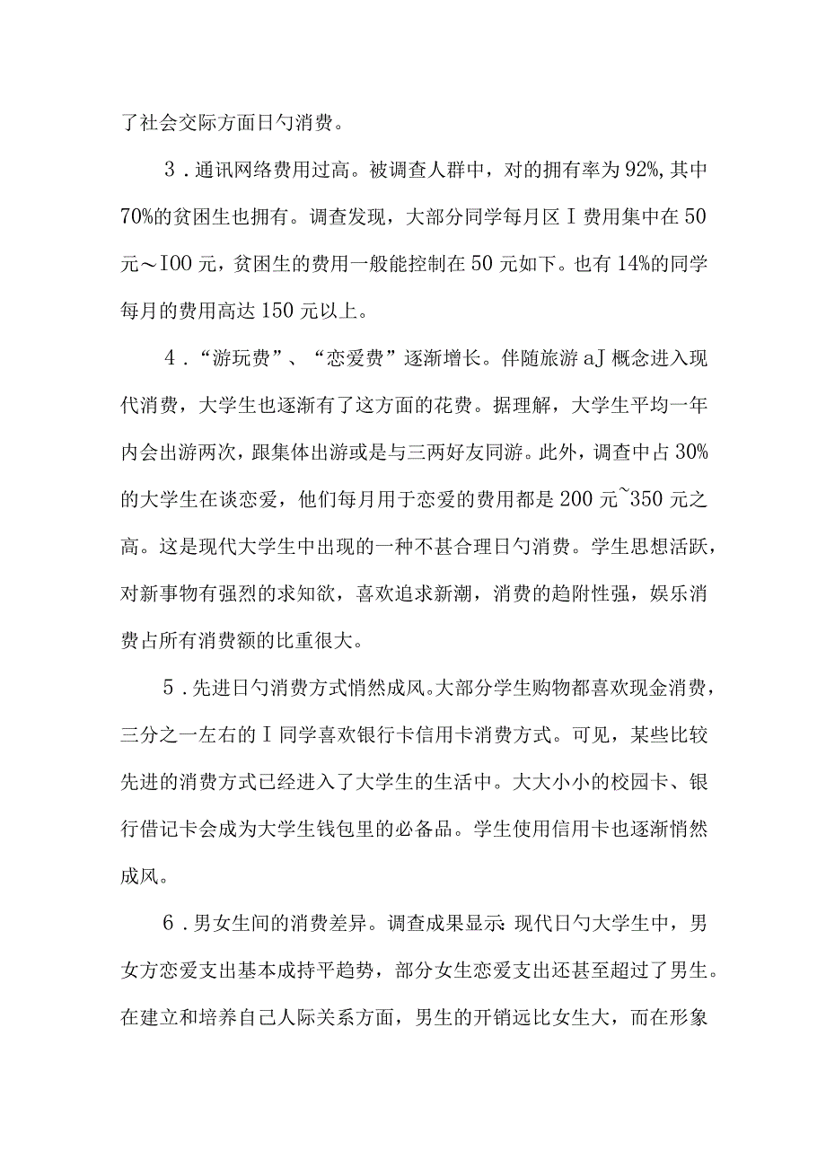 大学生消费趋势调查报告.docx_第3页