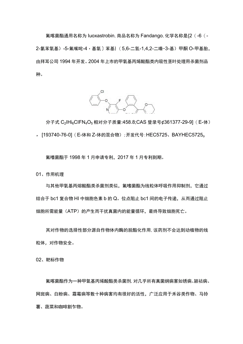 简析：氟嘧菌酯.docx_第1页