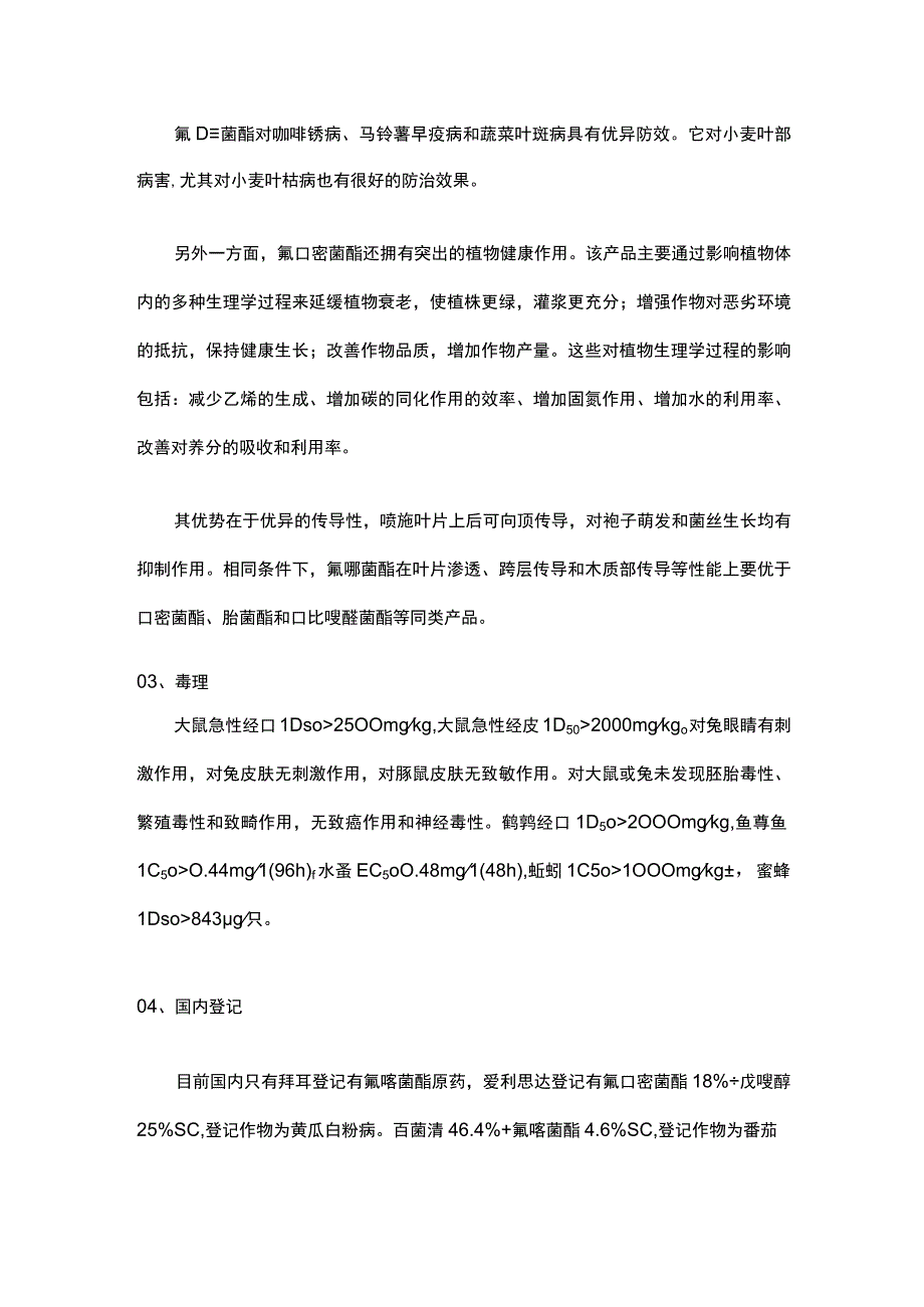 简析：氟嘧菌酯.docx_第2页