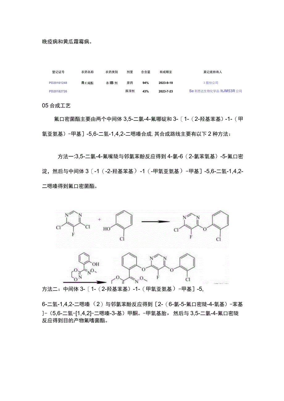 简析：氟嘧菌酯.docx_第3页