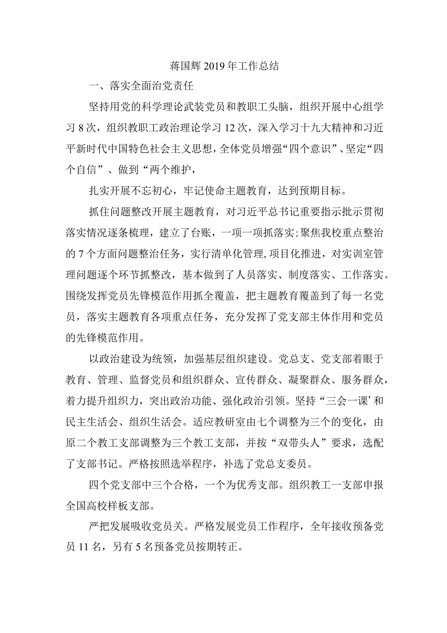 大学中层正职处级干部年度个人工作总结 (3).docx_第1页