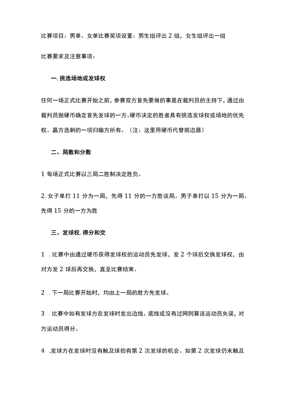 大学高校生羽毛球比赛活动实施方案.docx_第2页