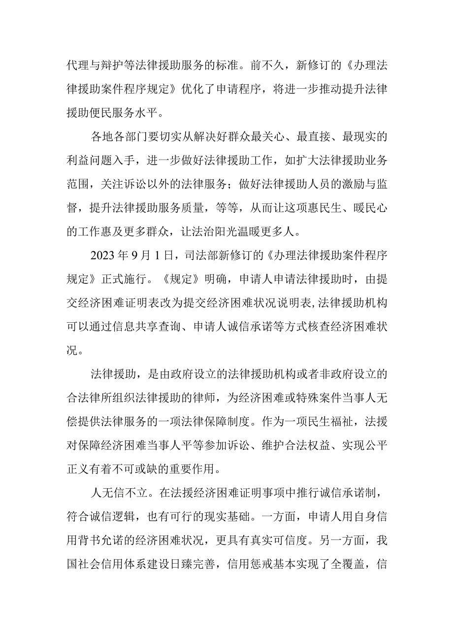 贯彻落实法律援助法心得体会.docx_第2页