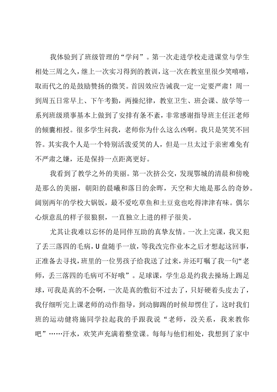 教育学实习心得体会（3篇）.docx_第2页