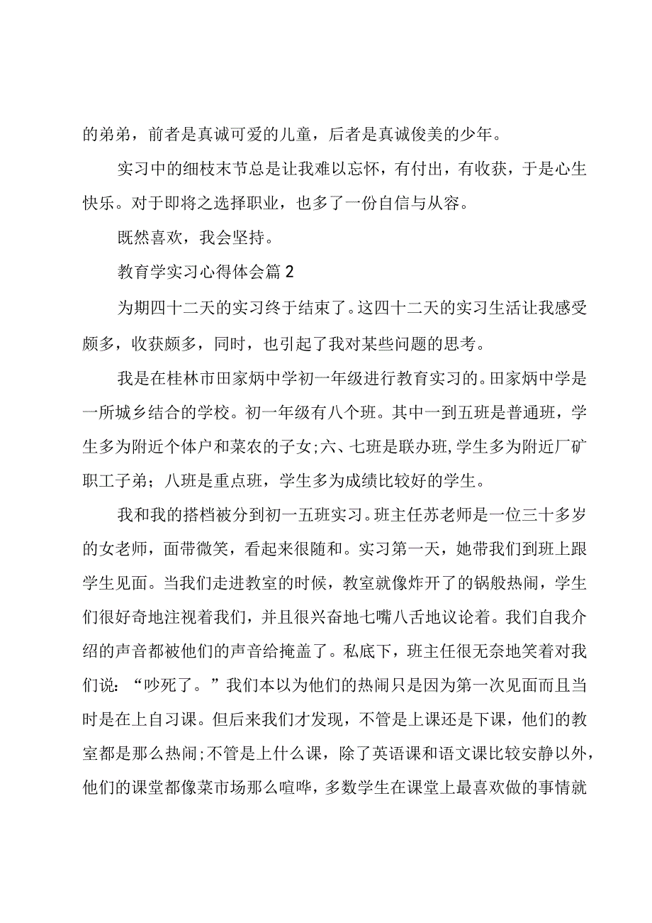 教育学实习心得体会（3篇）.docx_第3页