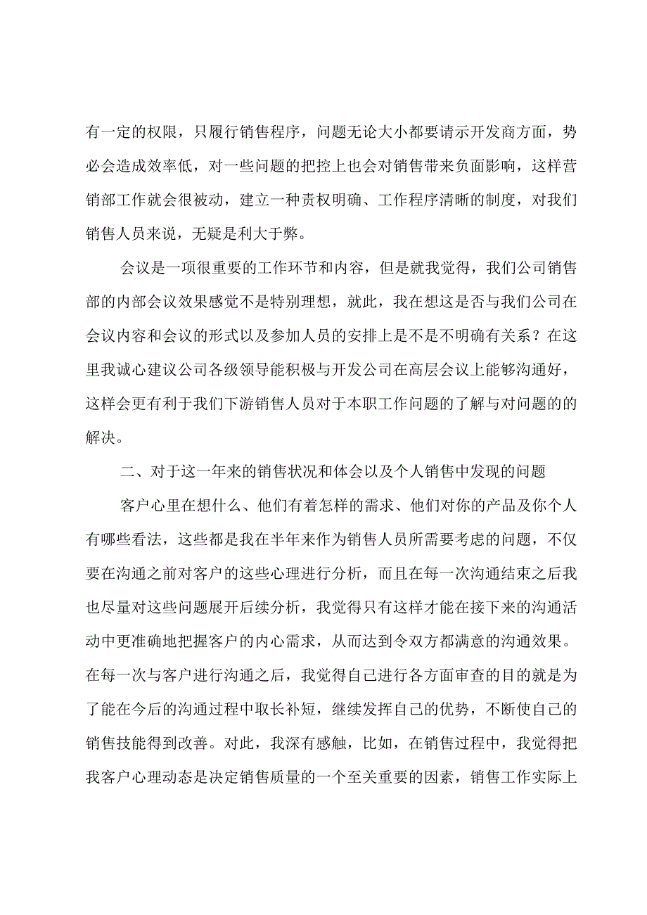 房地产销售人员上半年个人工作总结（3篇）.docx_第2页