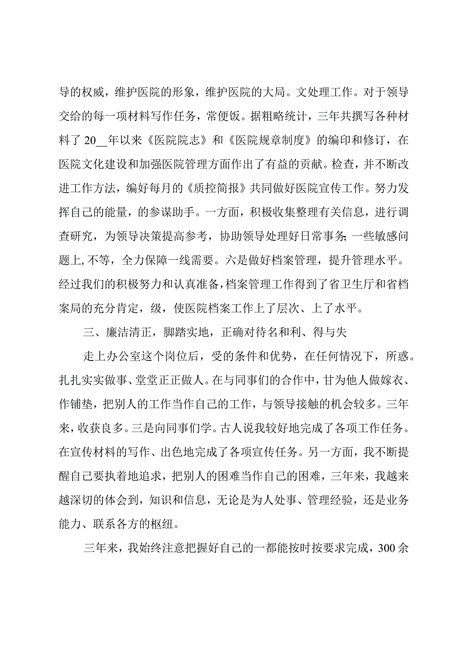 岗位晋升个人述职报告3篇.docx_第2页