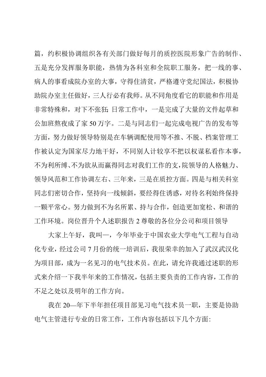 岗位晋升个人述职报告3篇.docx_第3页