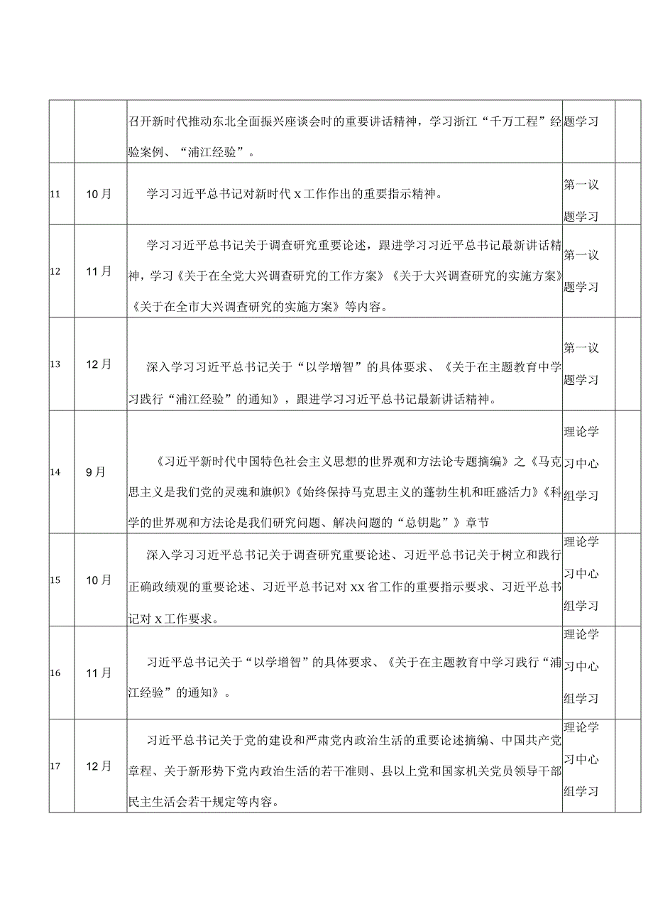 第二批主题教育个人学习计划台账.docx_第3页