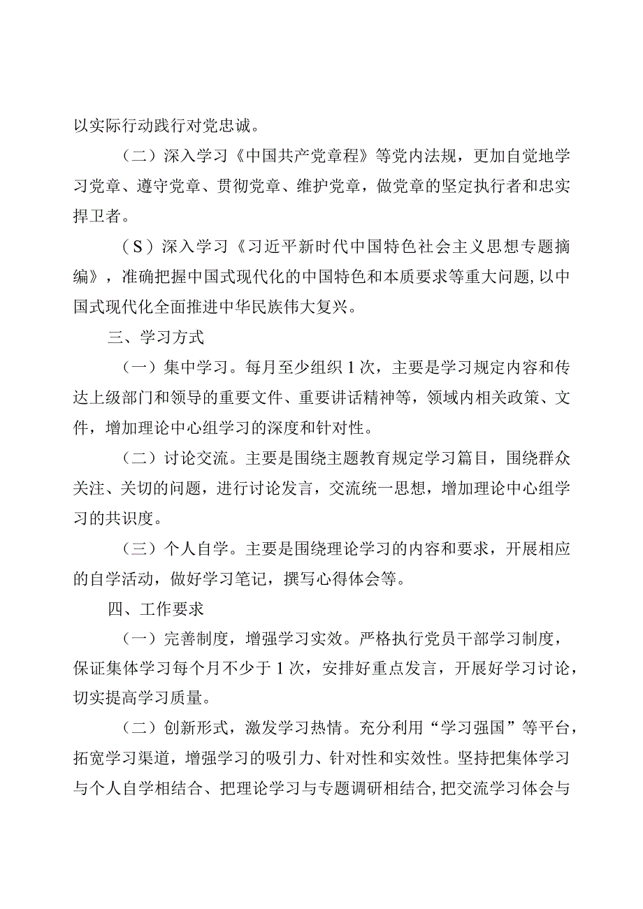 街道党工委2023年第二批主题教育学习计划工作任务清单研讨发言开展情况汇报总结.docx_第3页