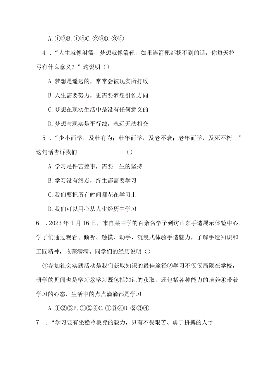 部编版七年级上册道德与法治第一单元测试卷（含答案）.docx_第2页