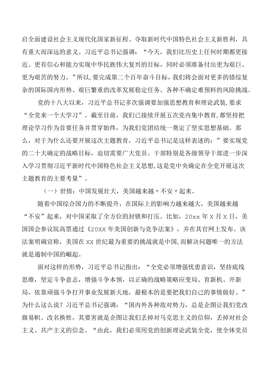 共10篇在关于开展学习第二阶段“学思想、强党性、重实践、建新功”主题教育党课.docx_第2页