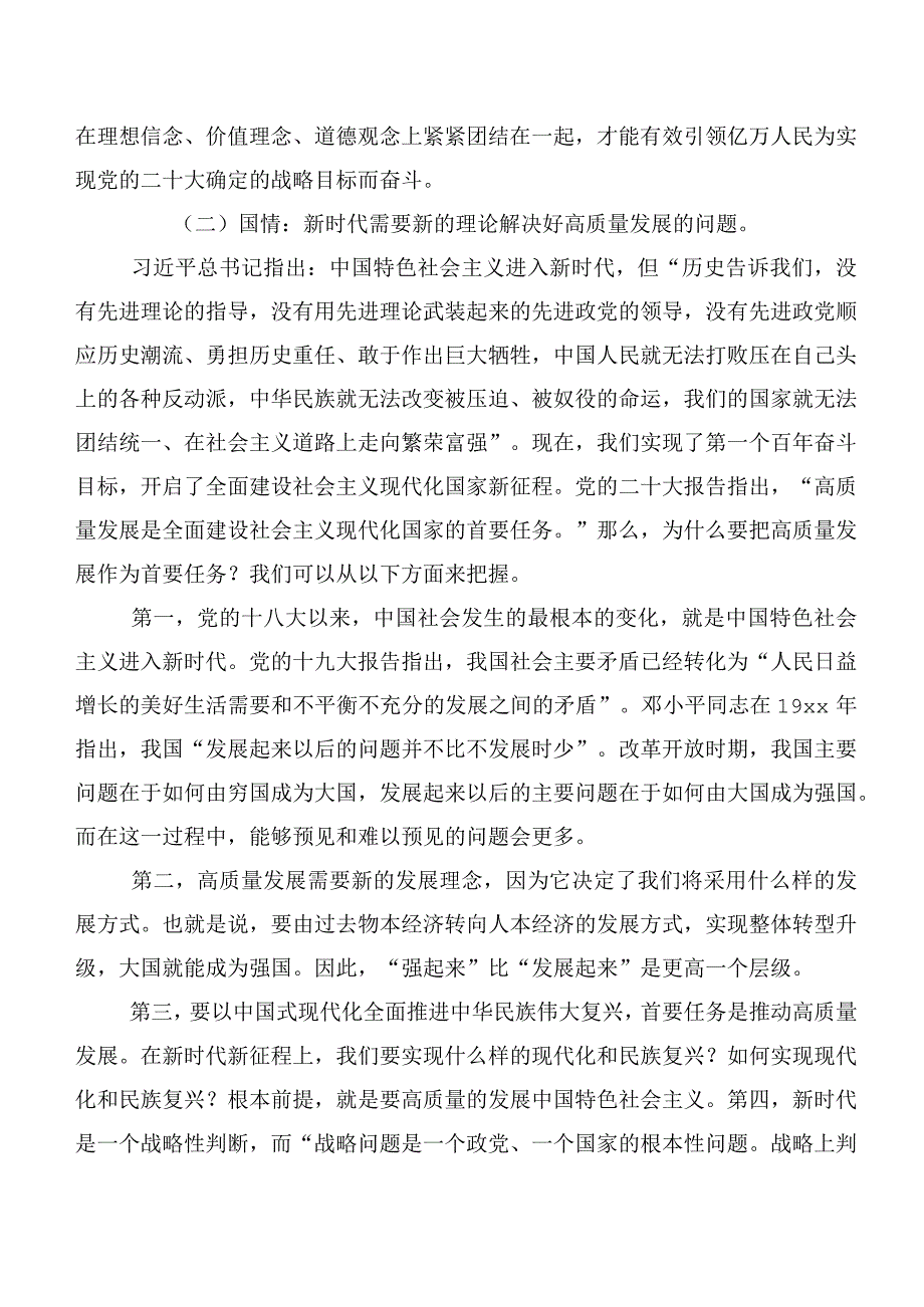 共10篇在关于开展学习第二阶段“学思想、强党性、重实践、建新功”主题教育党课.docx_第3页