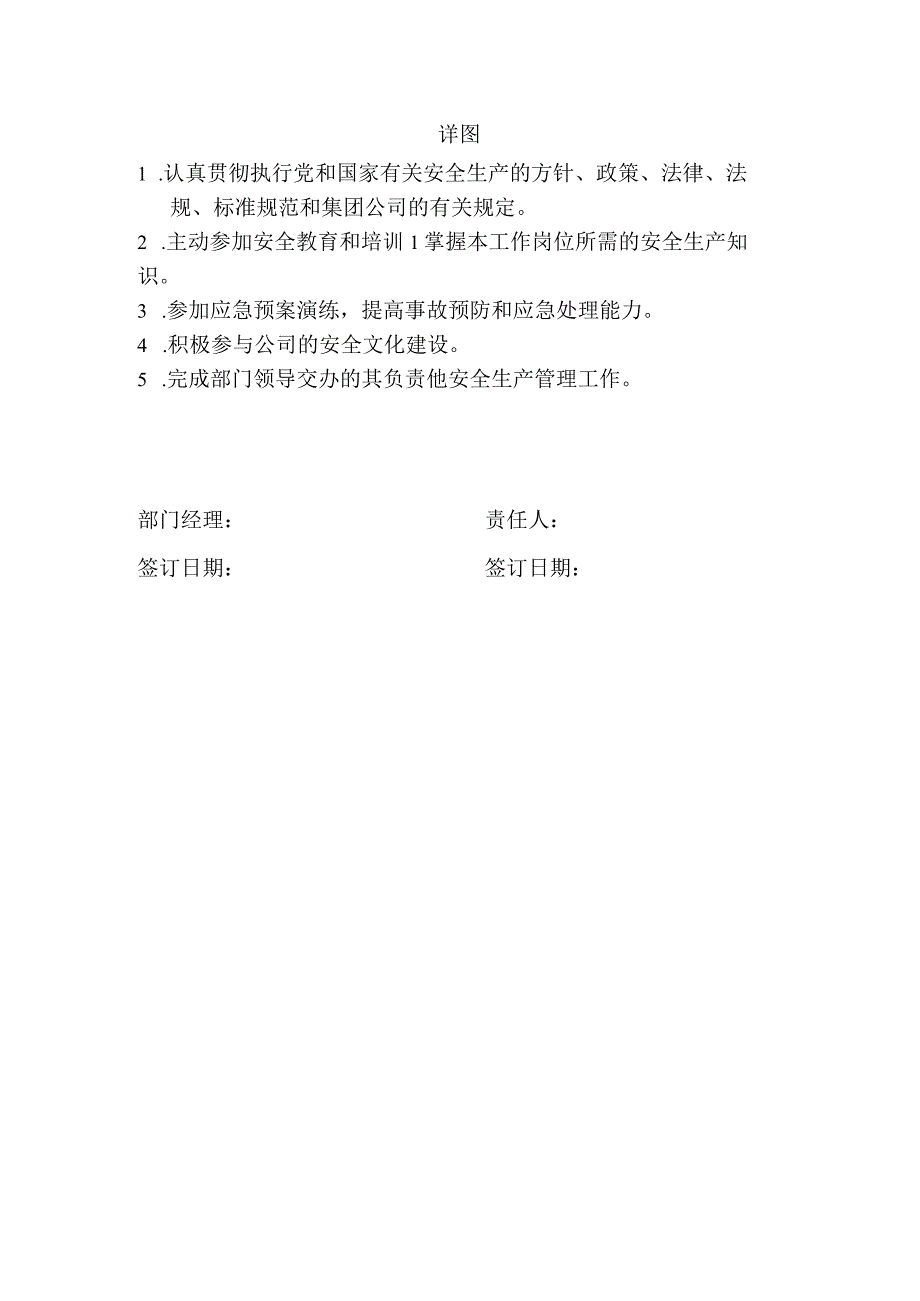 结构设计员安全职责.docx_第2页