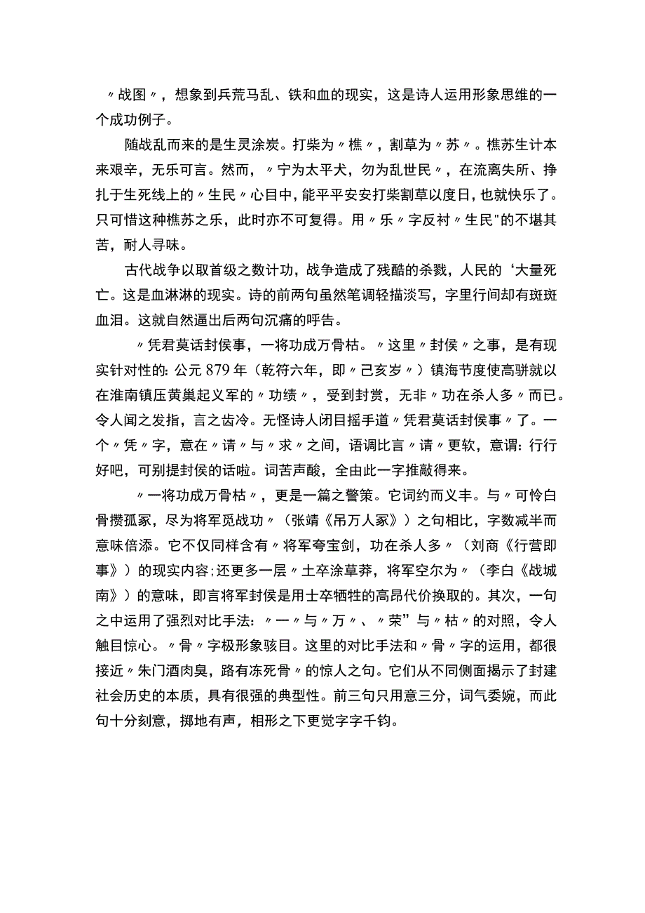 曹松唐诗《己亥岁》.docx_第2页