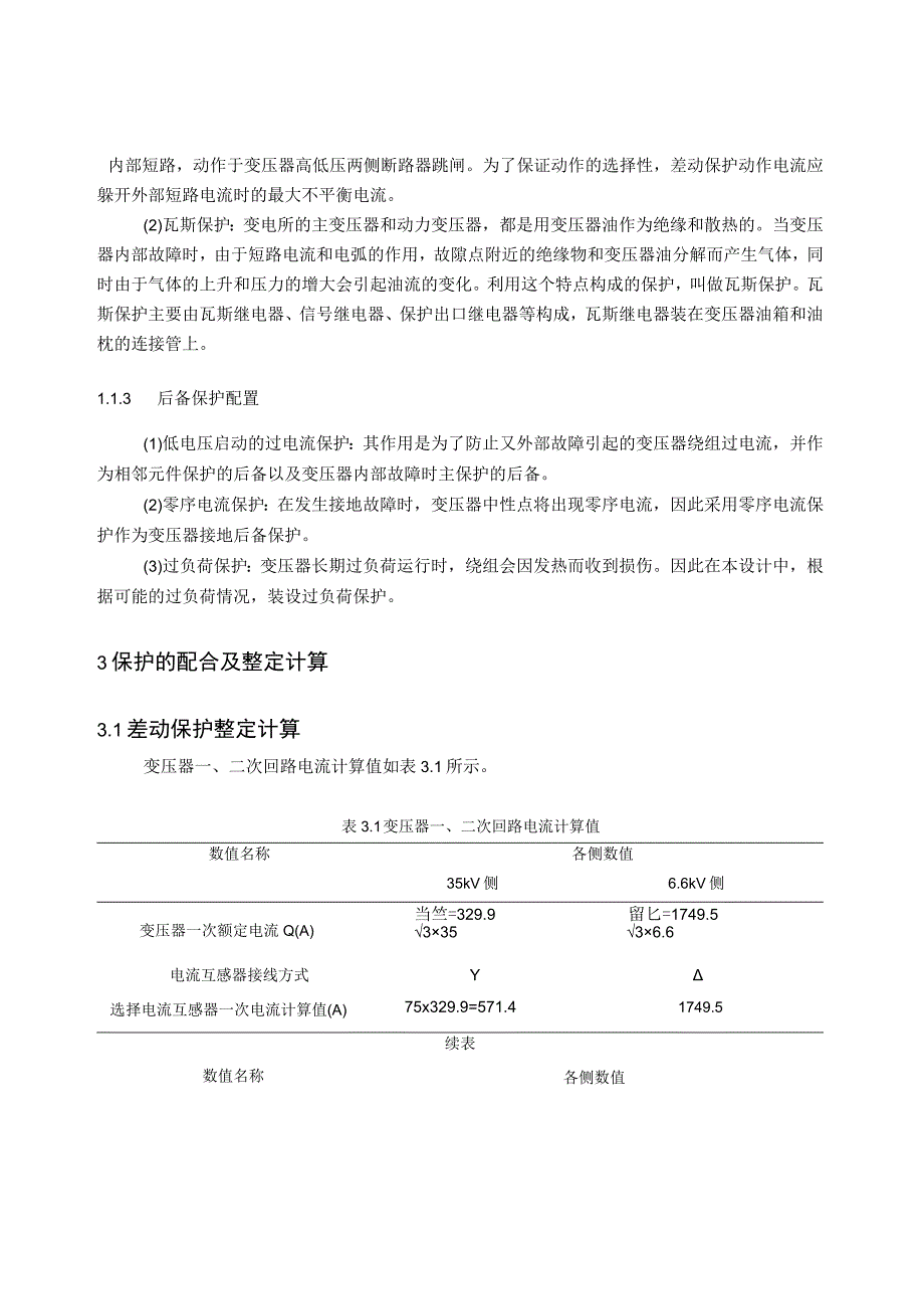 继电保护课程设计报告_2.docx_第3页