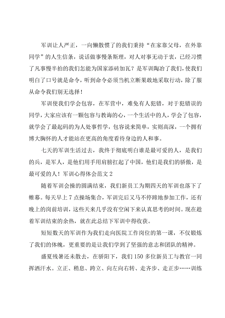 军训心得体会范文.docx_第2页