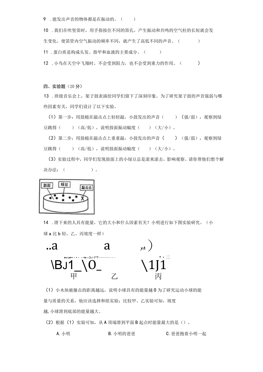 湖南省益阳市安化县东坪镇三校2022-2023学年四年级上学期期中科学素养评价.docx_第2页