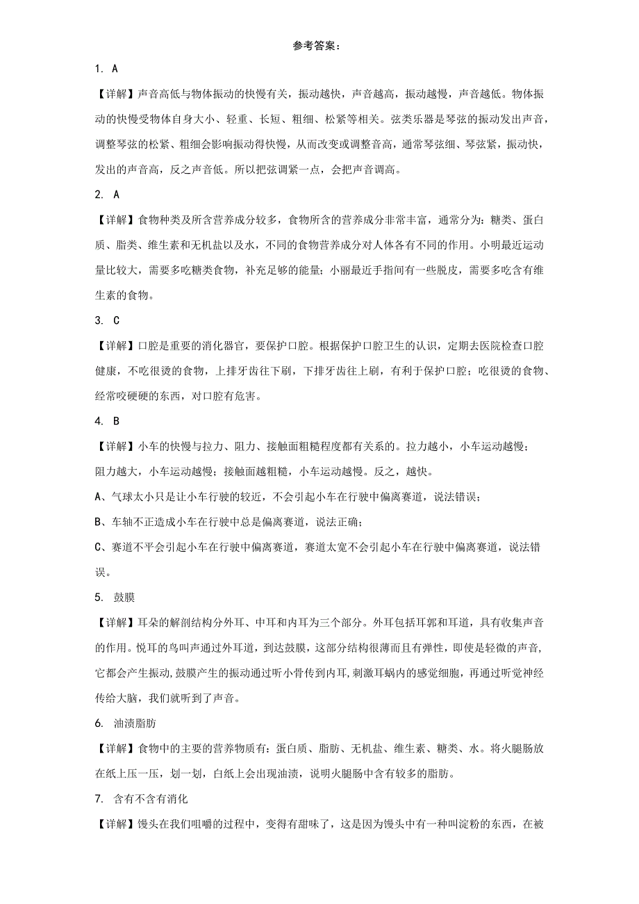 湖南省益阳市安化县东坪镇三校2022-2023学年四年级上学期期中科学素养评价.docx_第3页