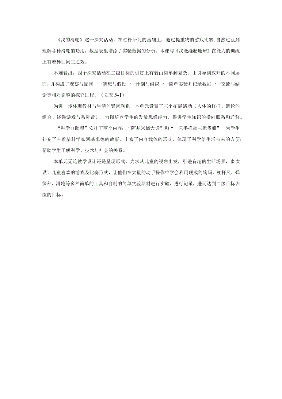 大象版四年级下册科学第五单元分析.docx_第2页