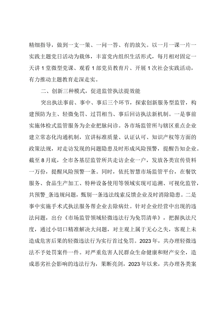 基层市场监管所标准化规范化建设工作汇报.docx_第2页